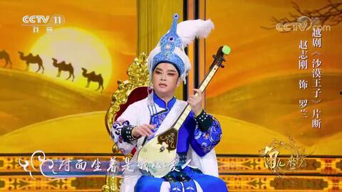 越剧赵志刚生活照,越剧舞台上的生活写照